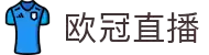 欧冠直播 - 欧冠直播频道 - 高清欧冠赛事实时回放